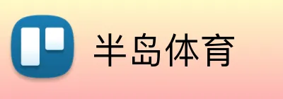 半岛体育 Logo