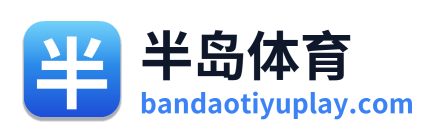 半岛体育